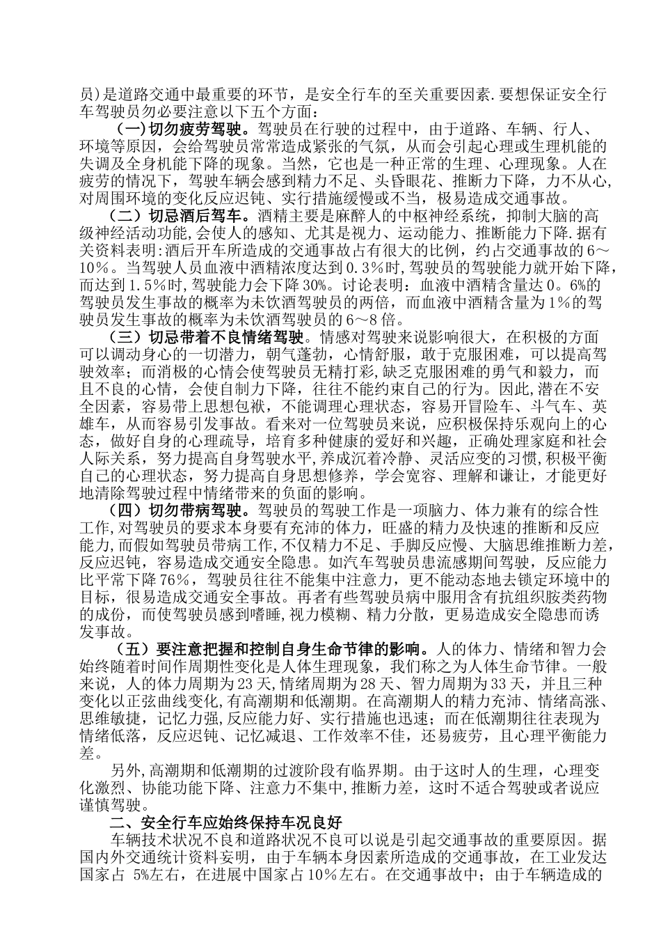 浅谈汽车驾驶员如何做好行车安全_第2页