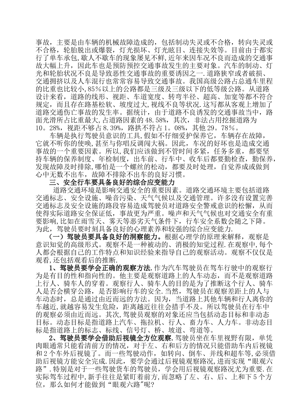 浅谈汽车驾驶员如何做好行车安全_第3页