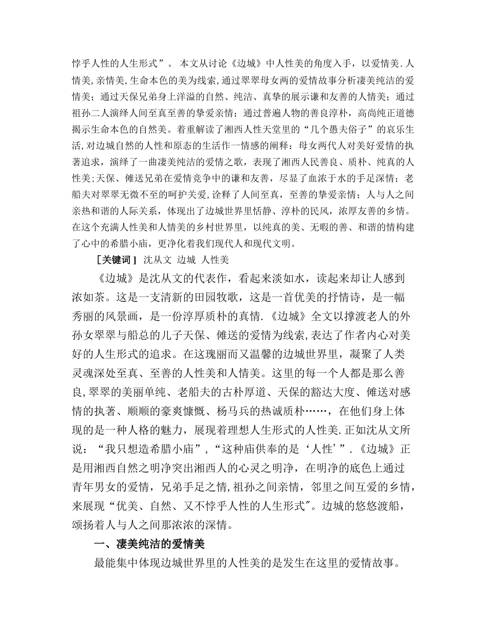 浅谈沈从文《边-城》中的人性美_第3页