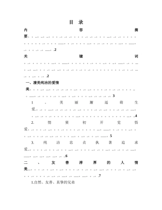 浅谈沈从文《边-城》中的人性美