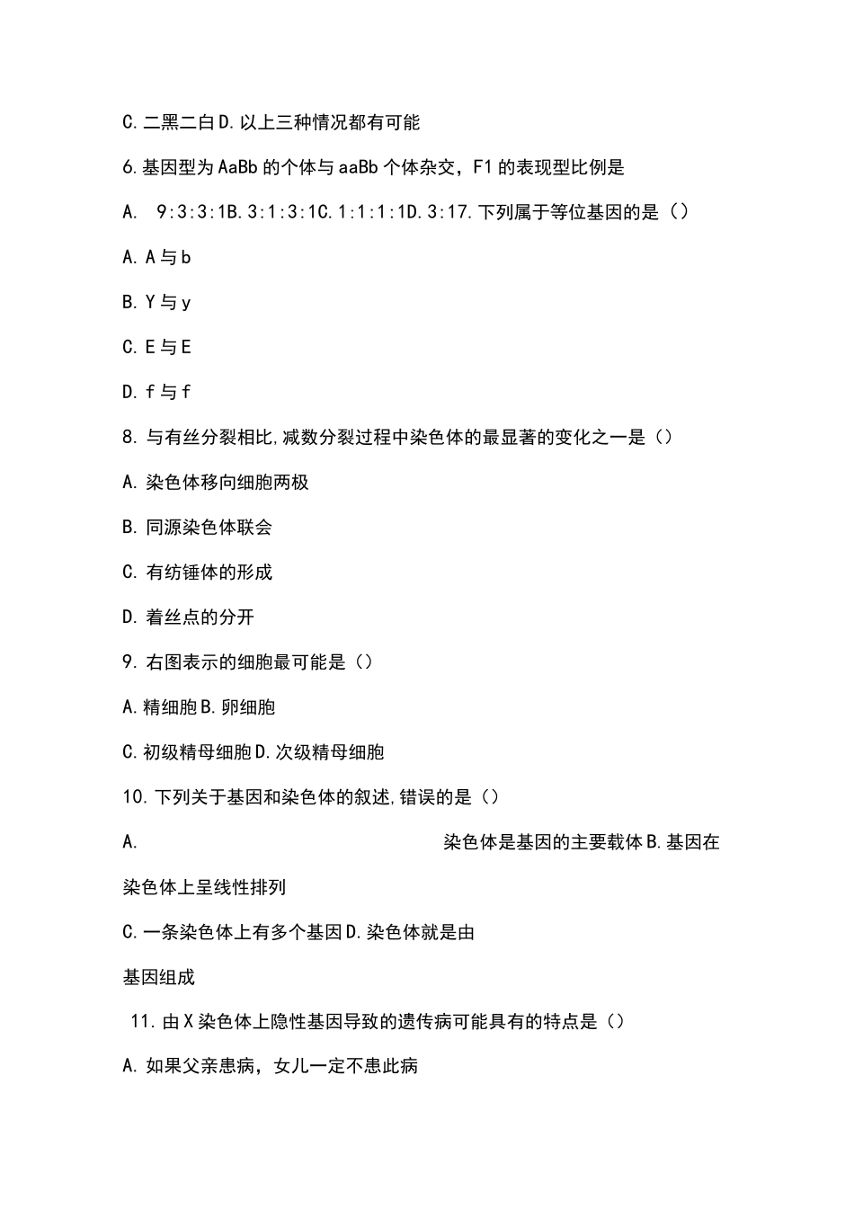 高中生物会考试题及答案_第2页