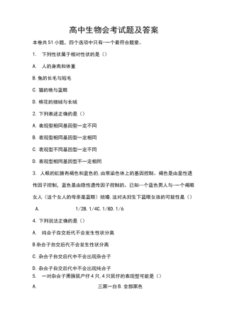 高中生物会考试题及答案
