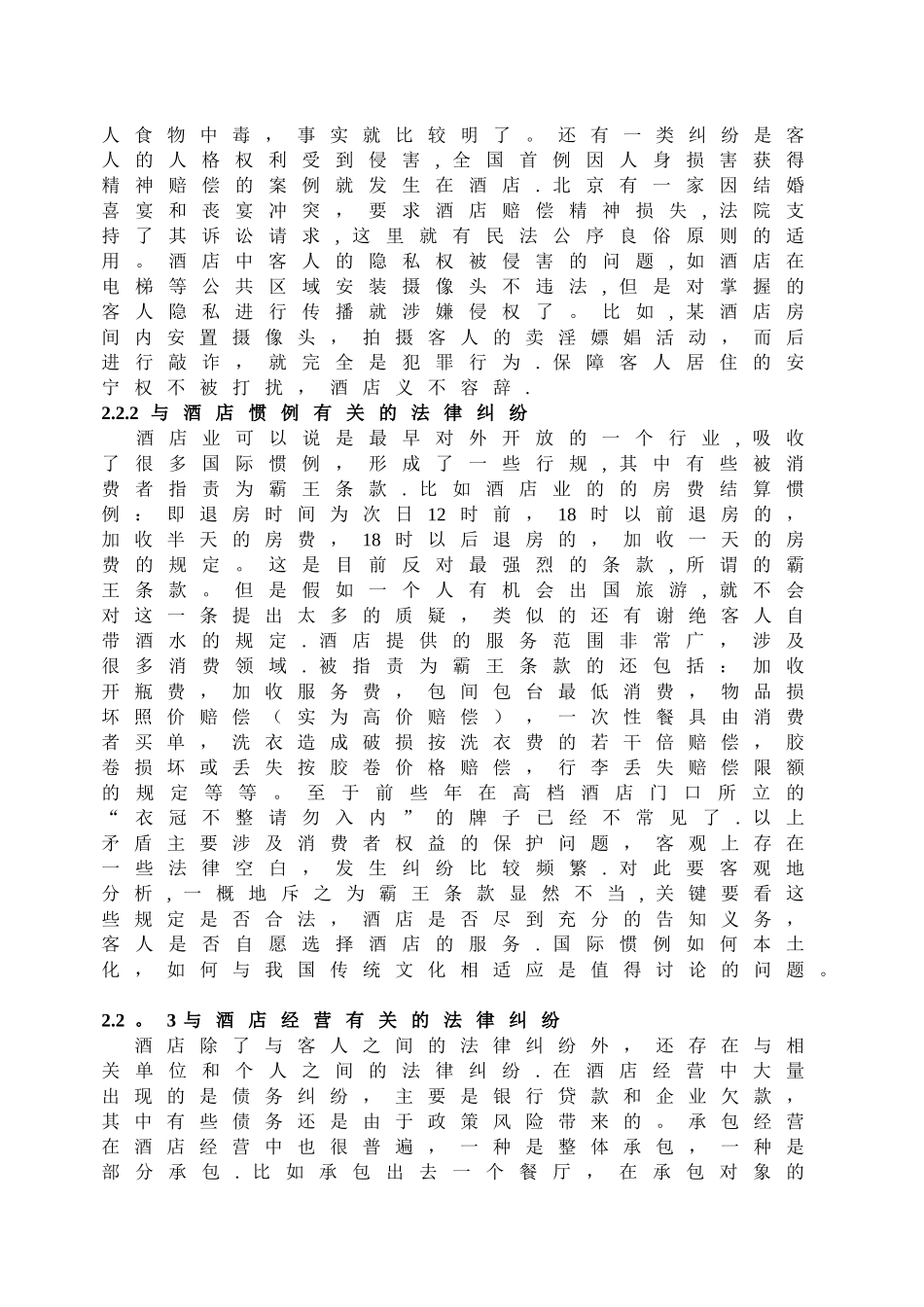浅谈法律意识在酒店管理中的作用_第3页