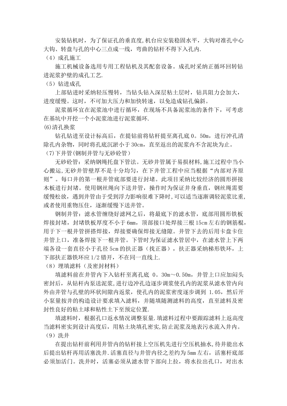 浅谈深基坑降水施工难点及控制措施_第2页