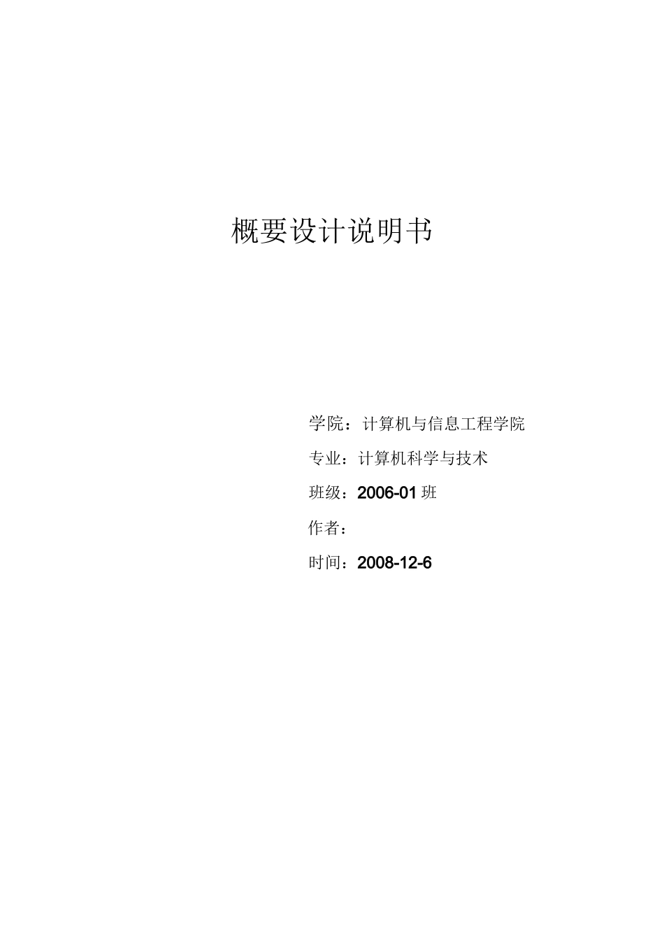 医院管理系统概要设计_第1页