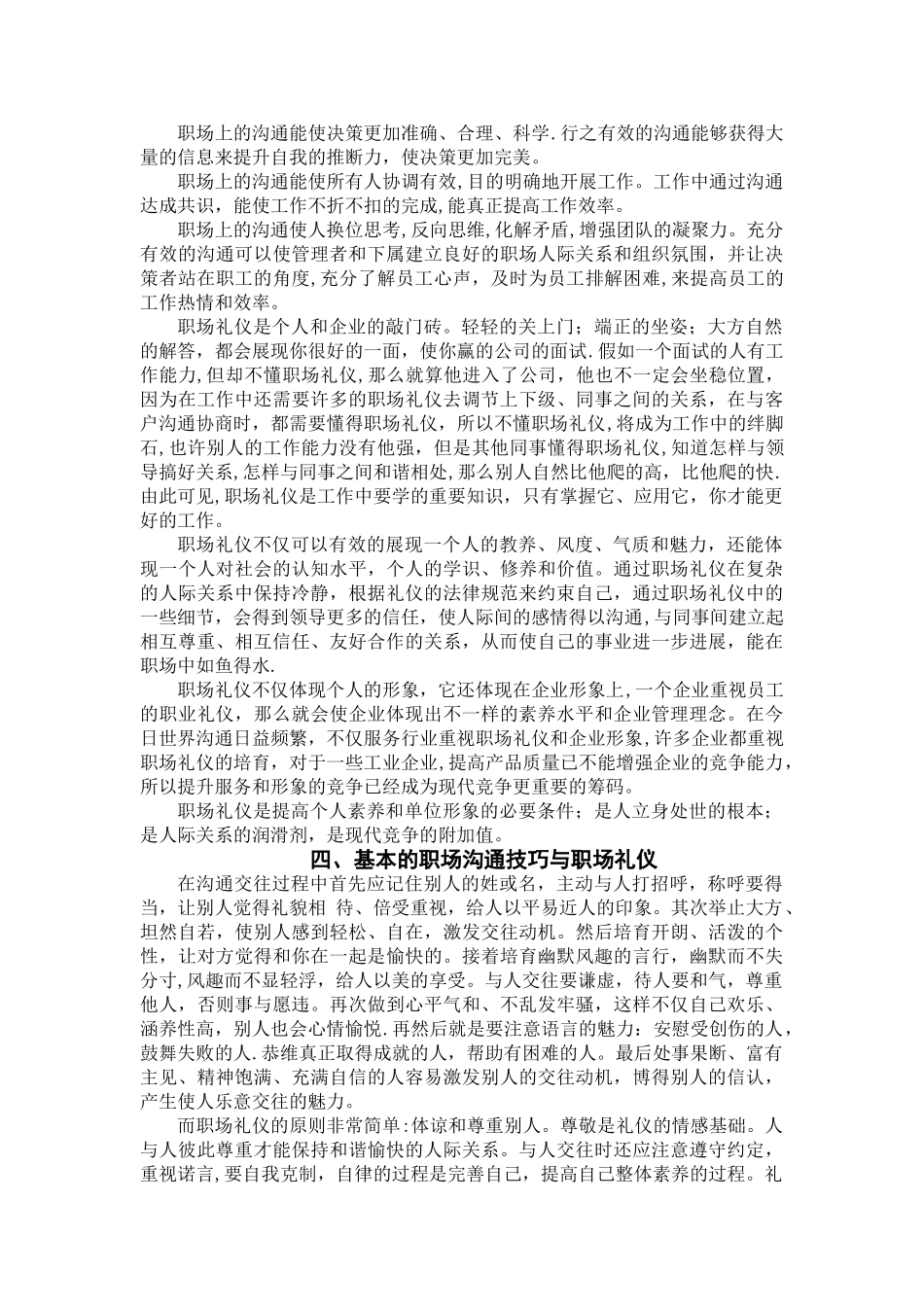 浅谈沟通与礼仪在职场中的重要性_第2页