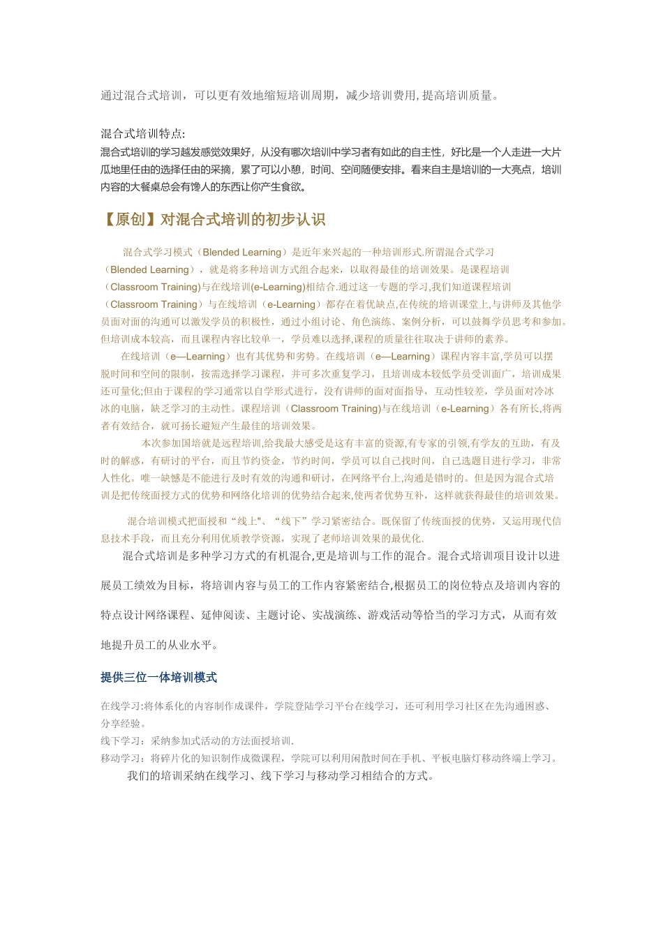 浅谈混合式培训_第2页