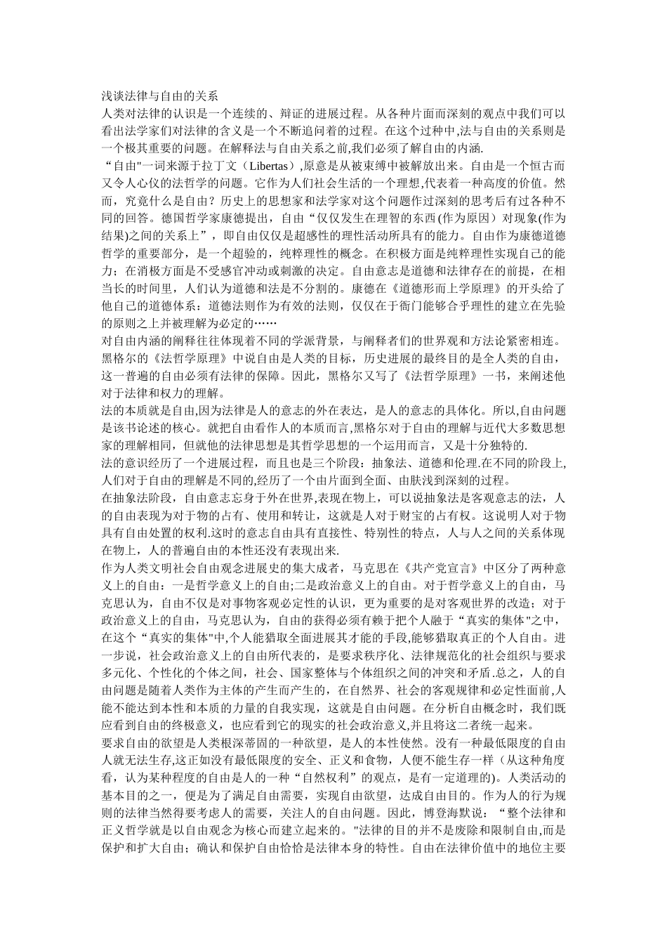 浅谈法律与自由的关系_第1页