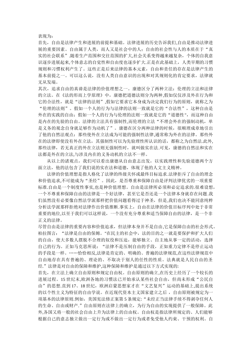 浅谈法律与自由的关系_第2页