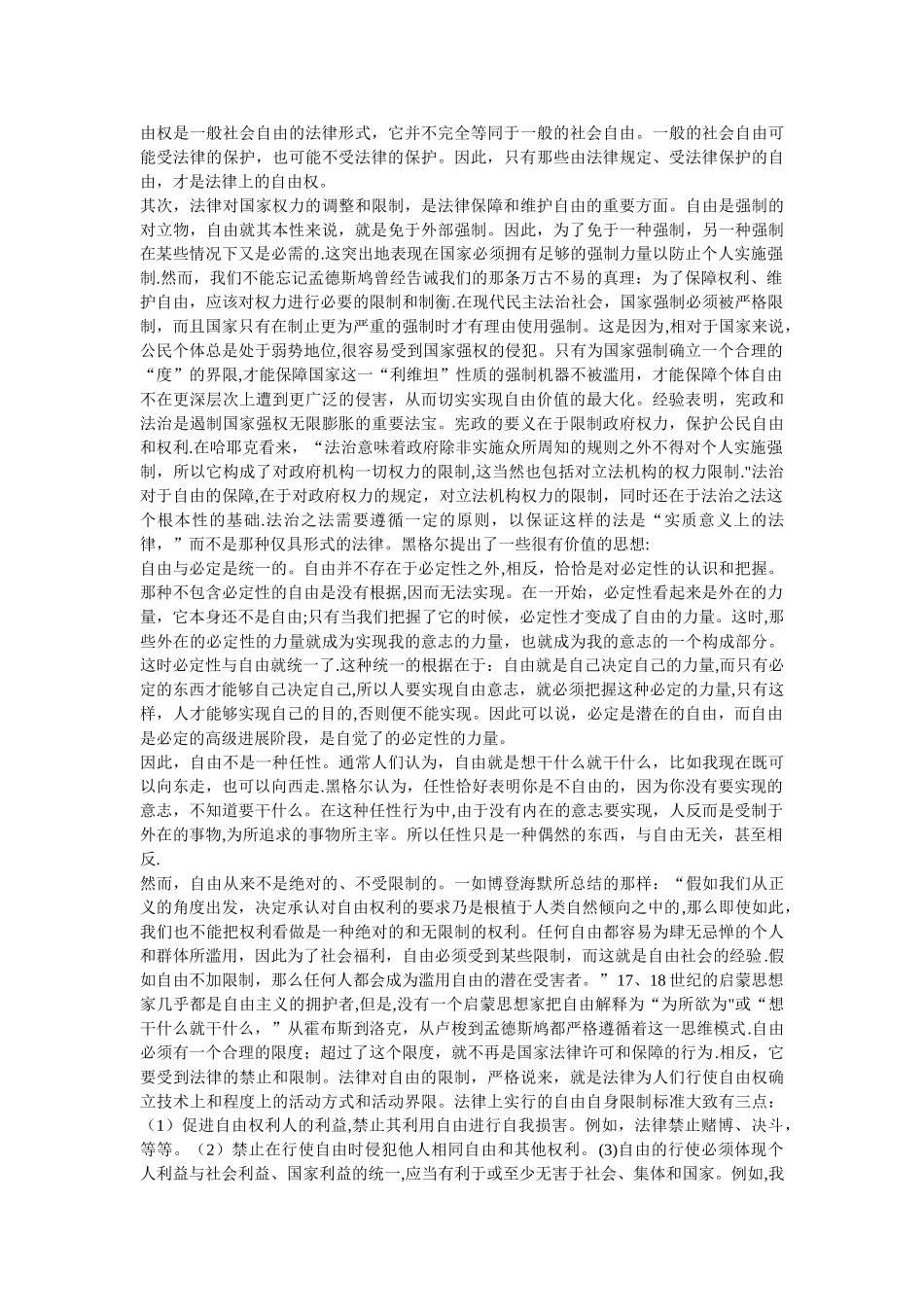 浅谈法律与自由的关系_第3页
