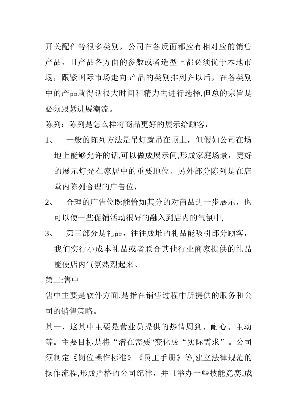 浅谈灯具市场开发的几点想法_第3页