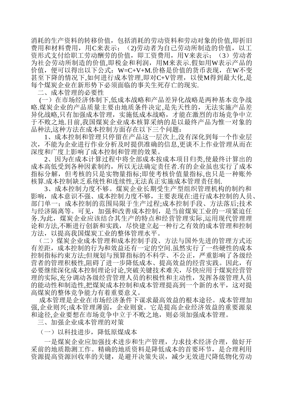 浅谈煤炭企业井下成本管理_第2页