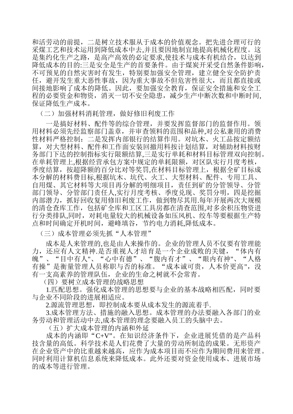 浅谈煤炭企业井下成本管理_第3页