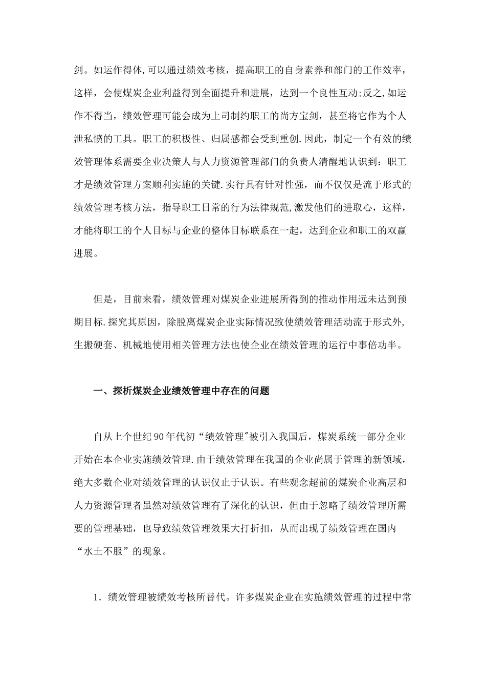 浅谈煤炭企业前瞻性的绩效管理_第2页