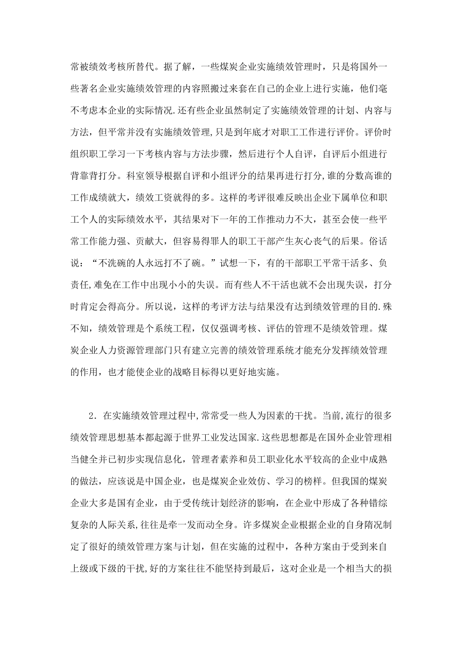 浅谈煤炭企业前瞻性的绩效管理_第3页