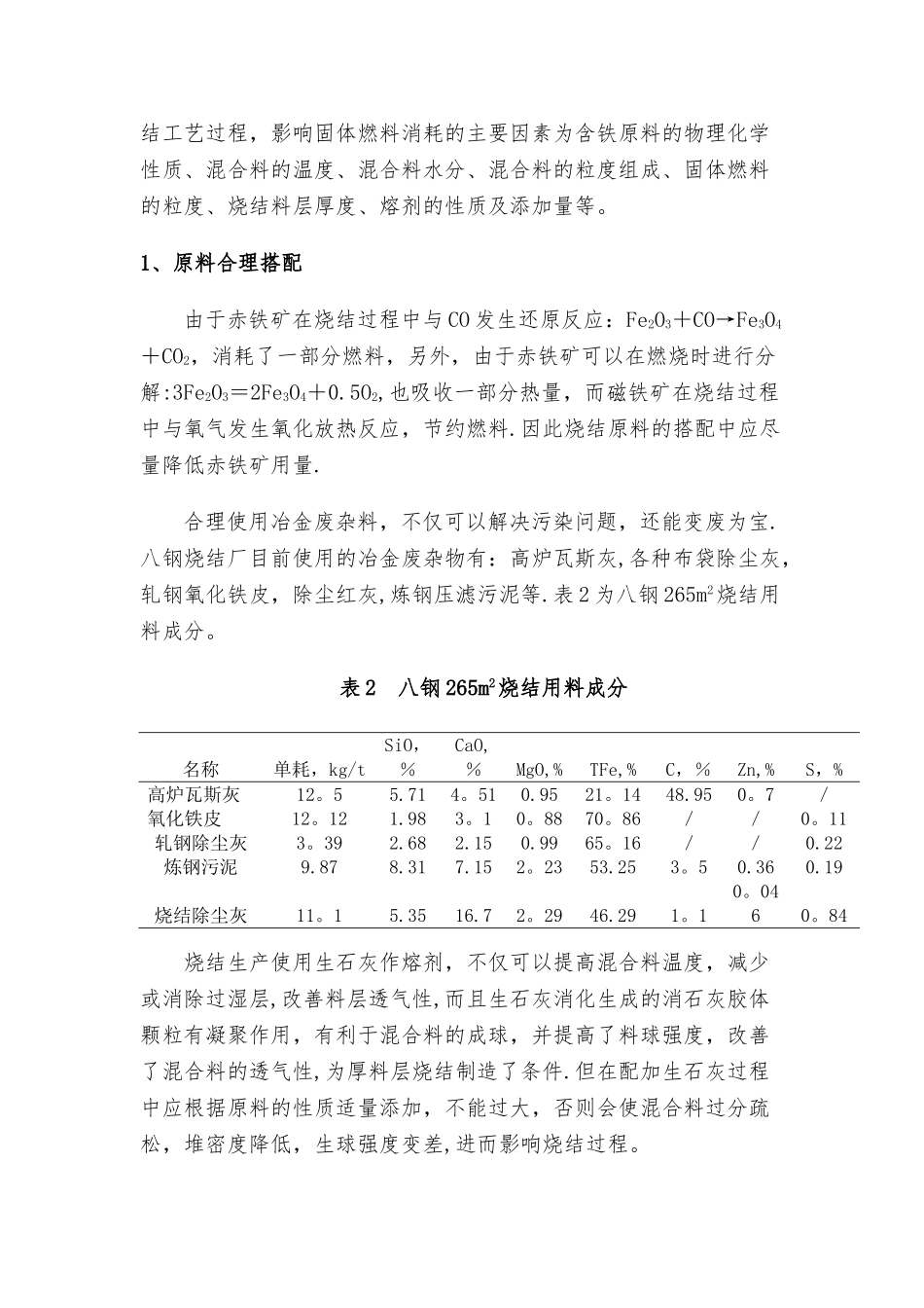 浅谈烧结工序能耗_第2页