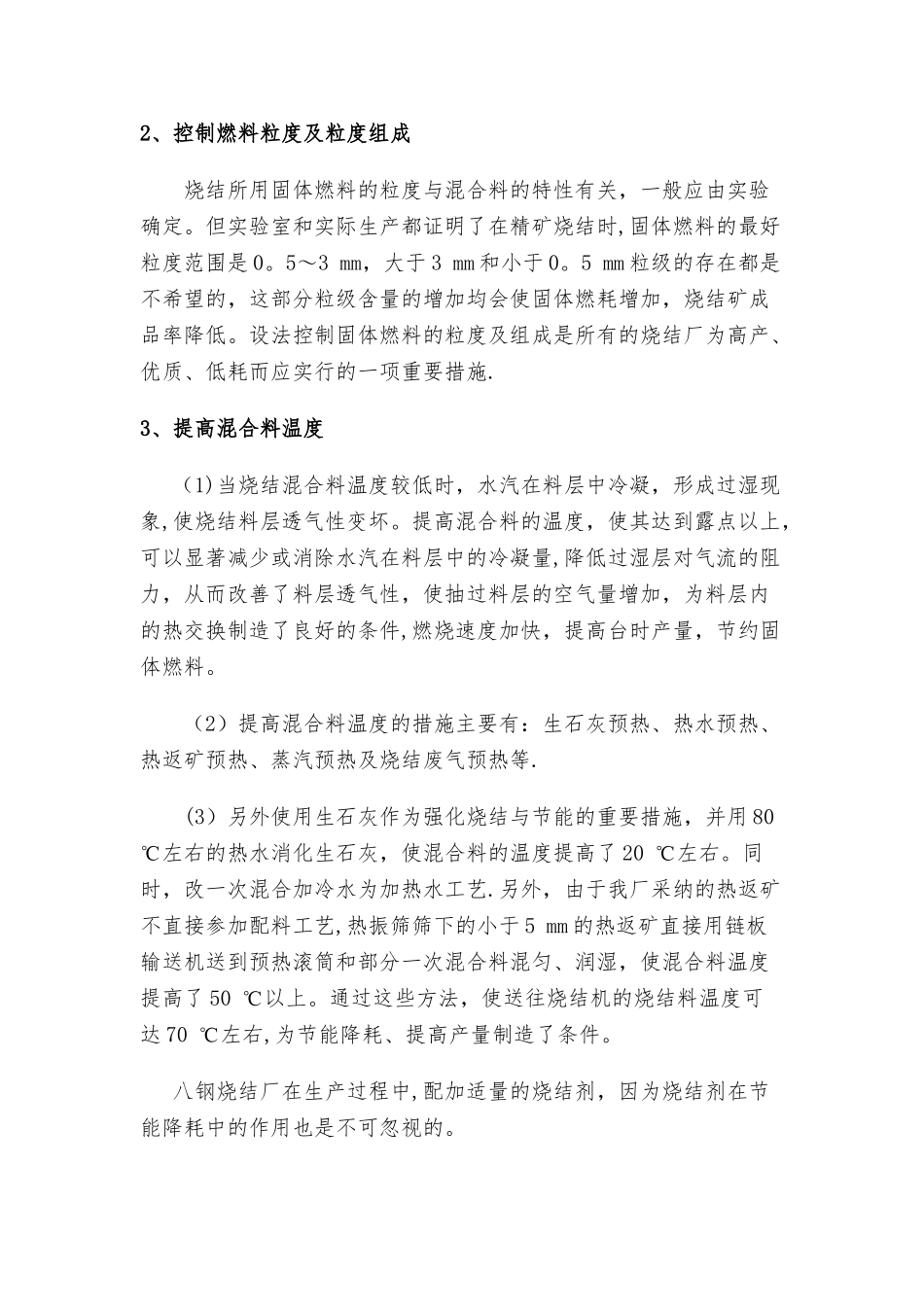 浅谈烧结工序能耗_第3页