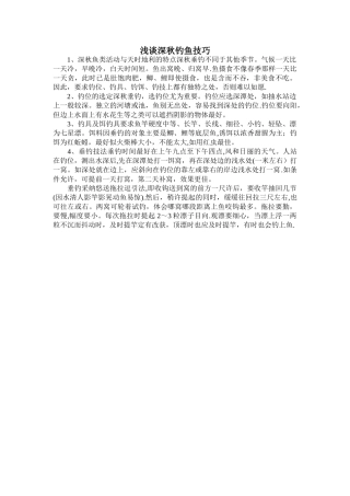 浅谈深秋钓鱼技巧