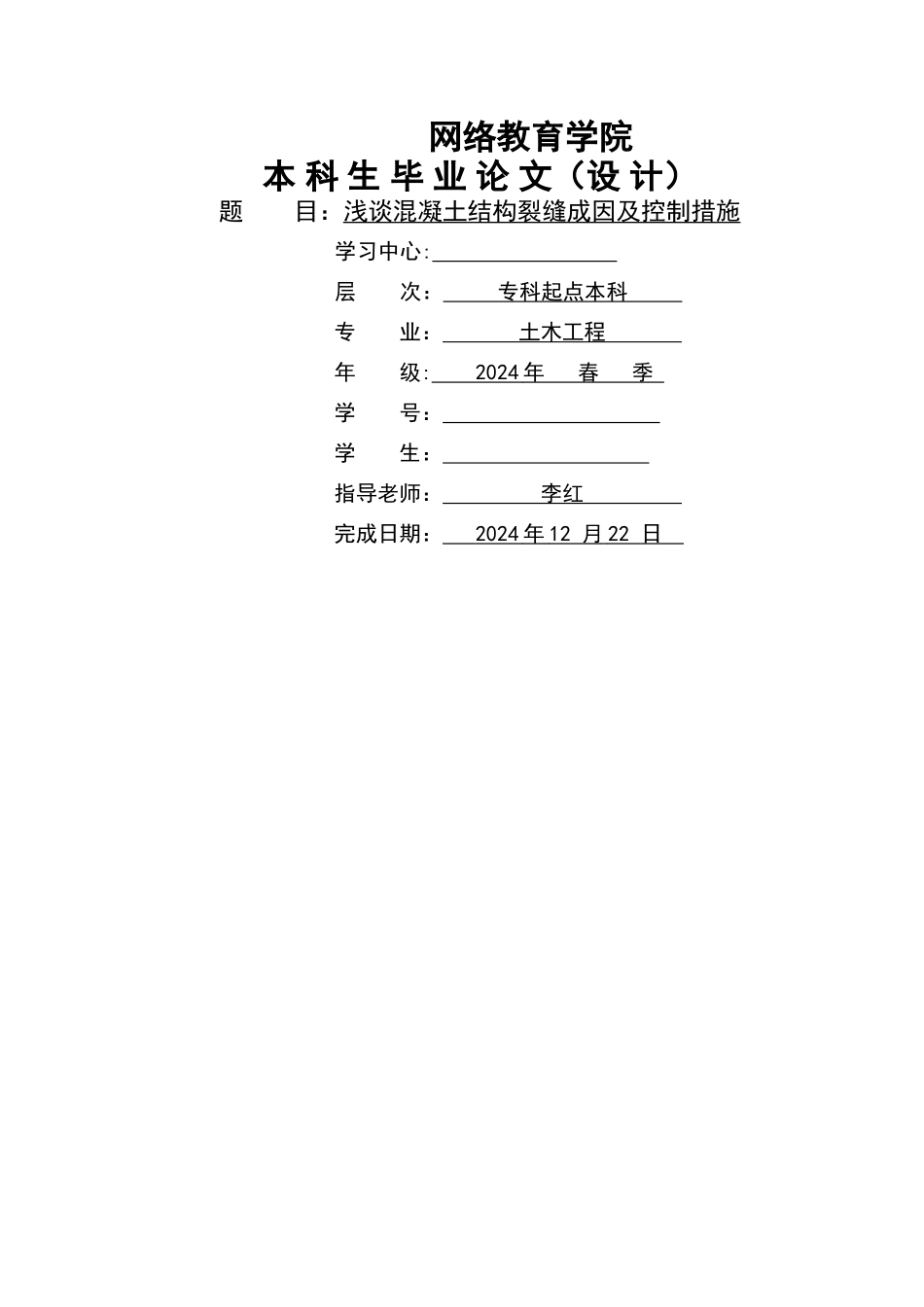 浅谈混凝土结构裂缝成因及控制措施_第1页