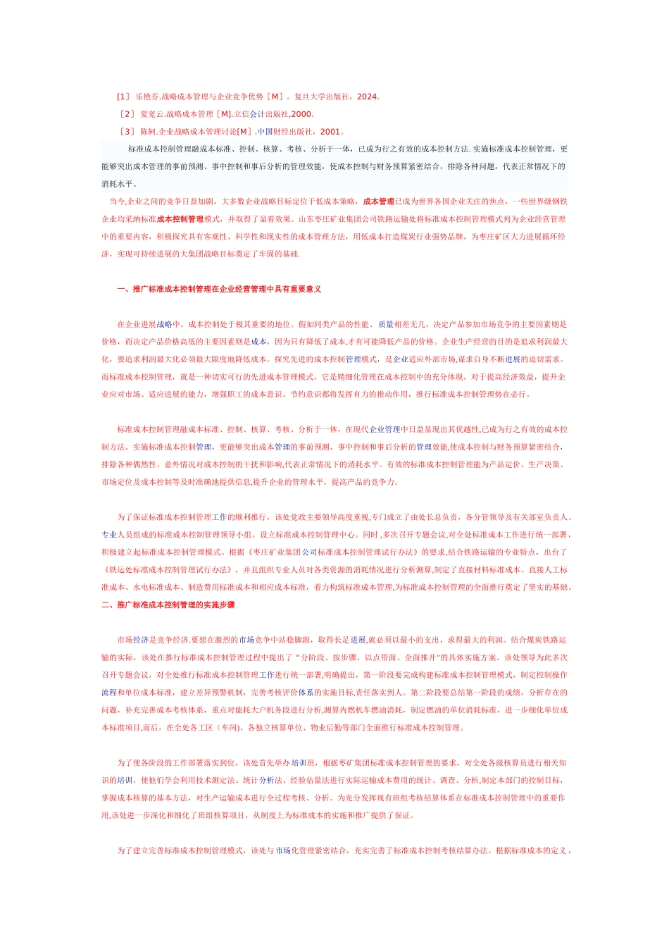 浅谈煤炭企业成本管理_第2页