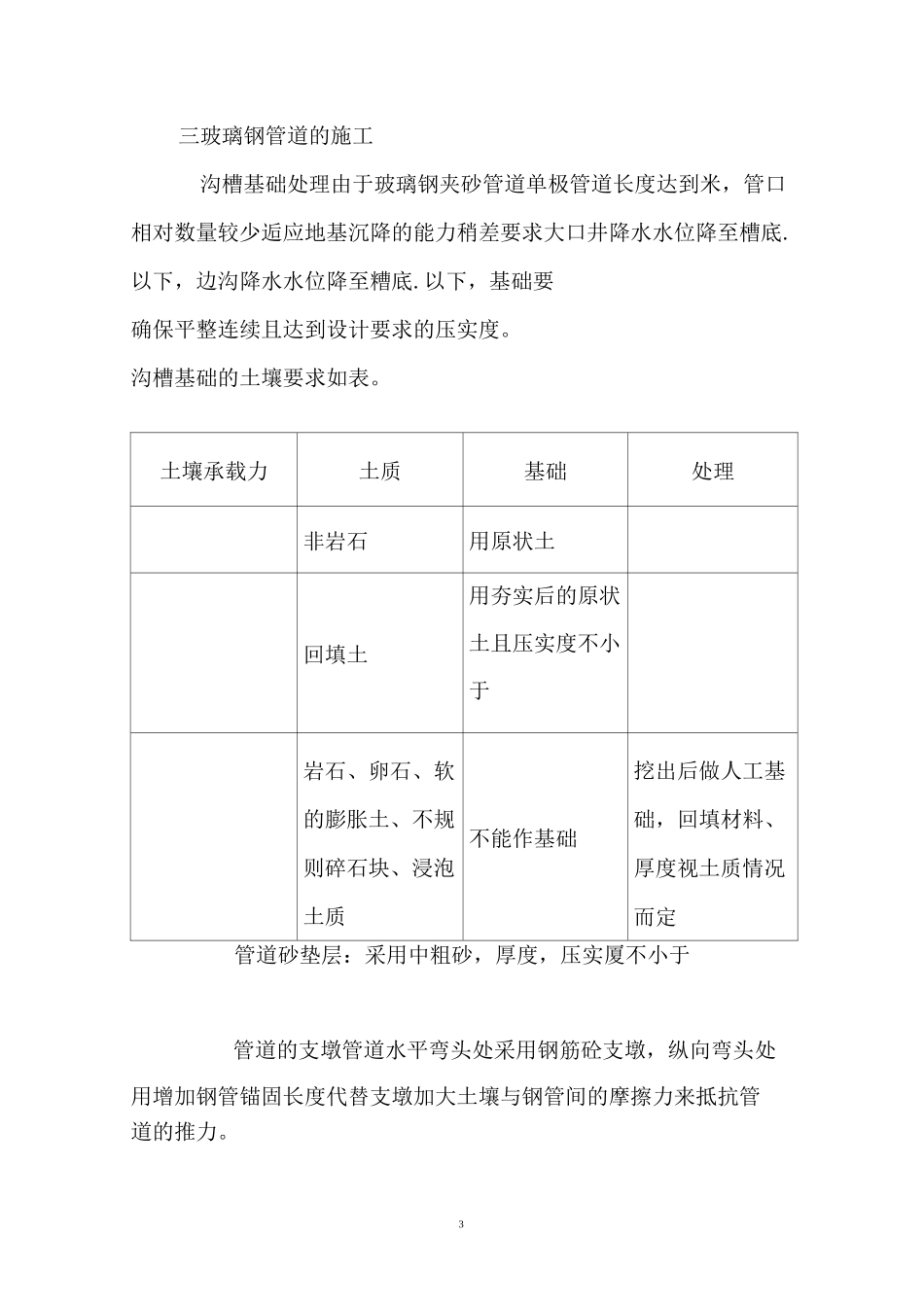 玻璃钢管输水管道工程施工组织设计_第3页
