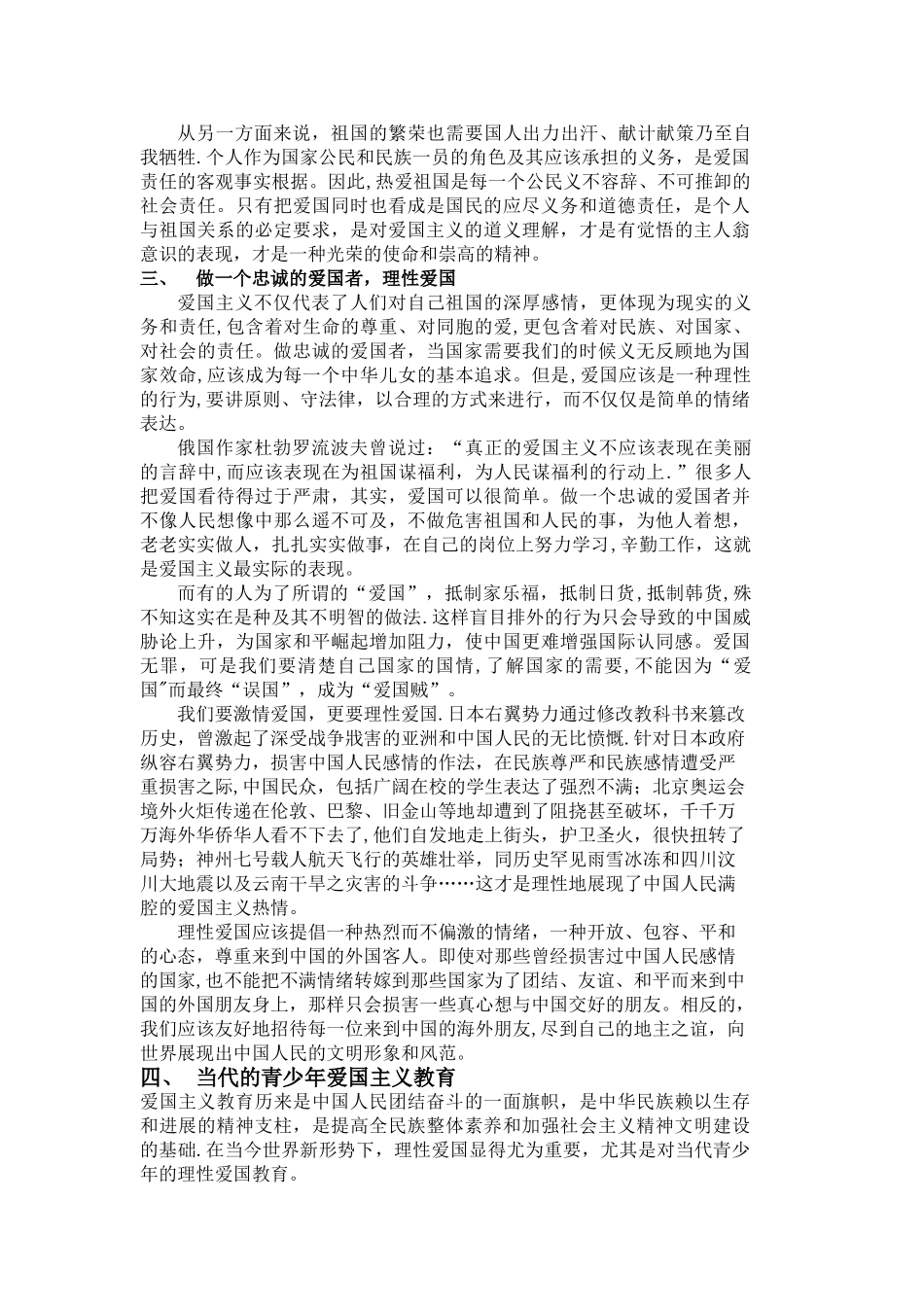 浅谈爱国主义_第2页