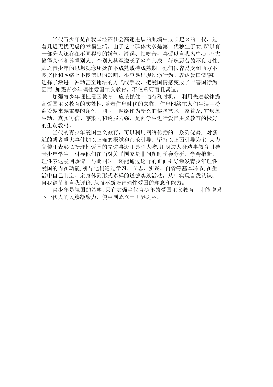 浅谈爱国主义_第3页