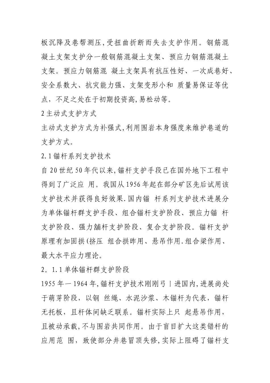 浅谈煤矿巷道支护的发展_第3页