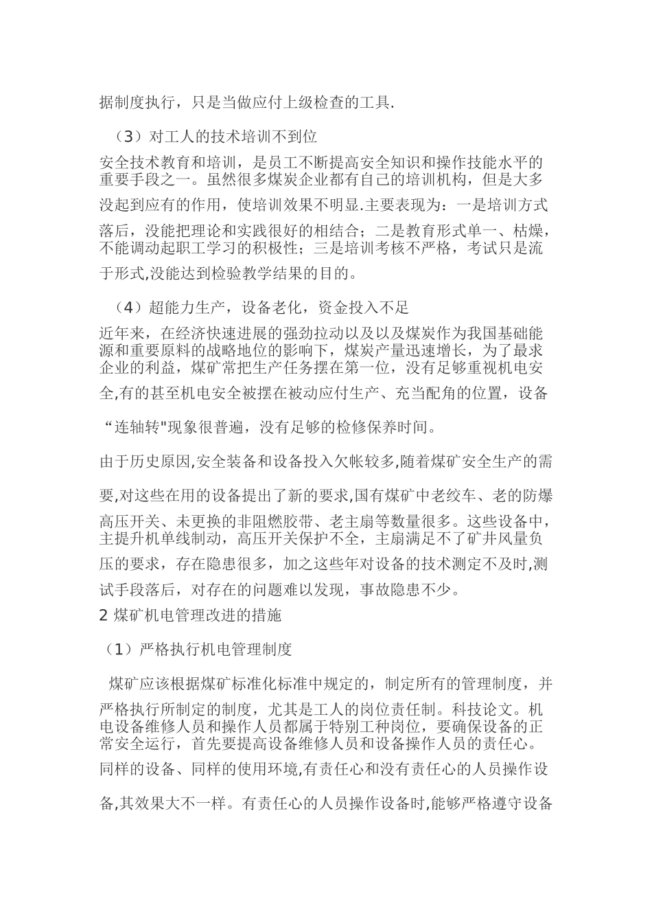 浅谈煤矿机电管理_第2页