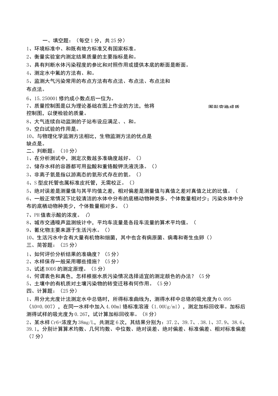 环境监测试卷及答案套_第3页