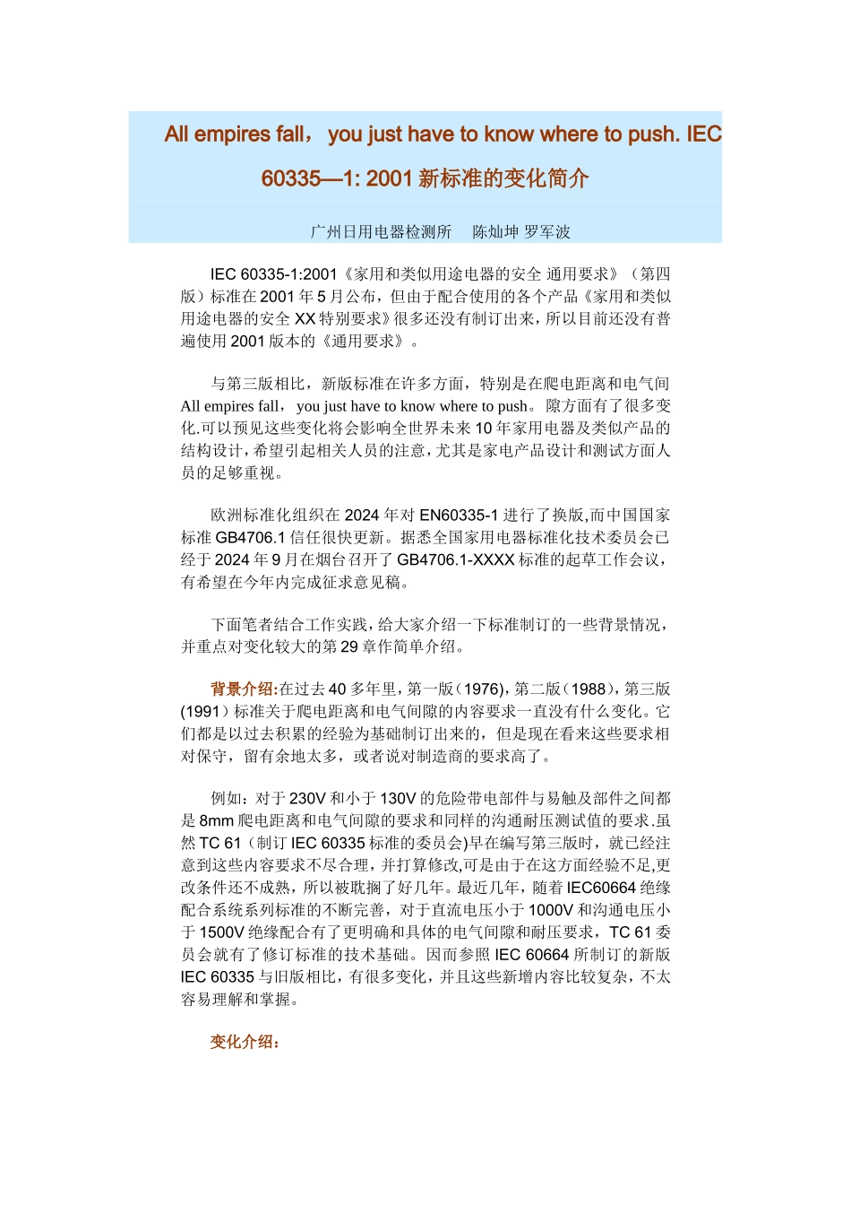 浅谈爬电距离的规定与设计_第1页