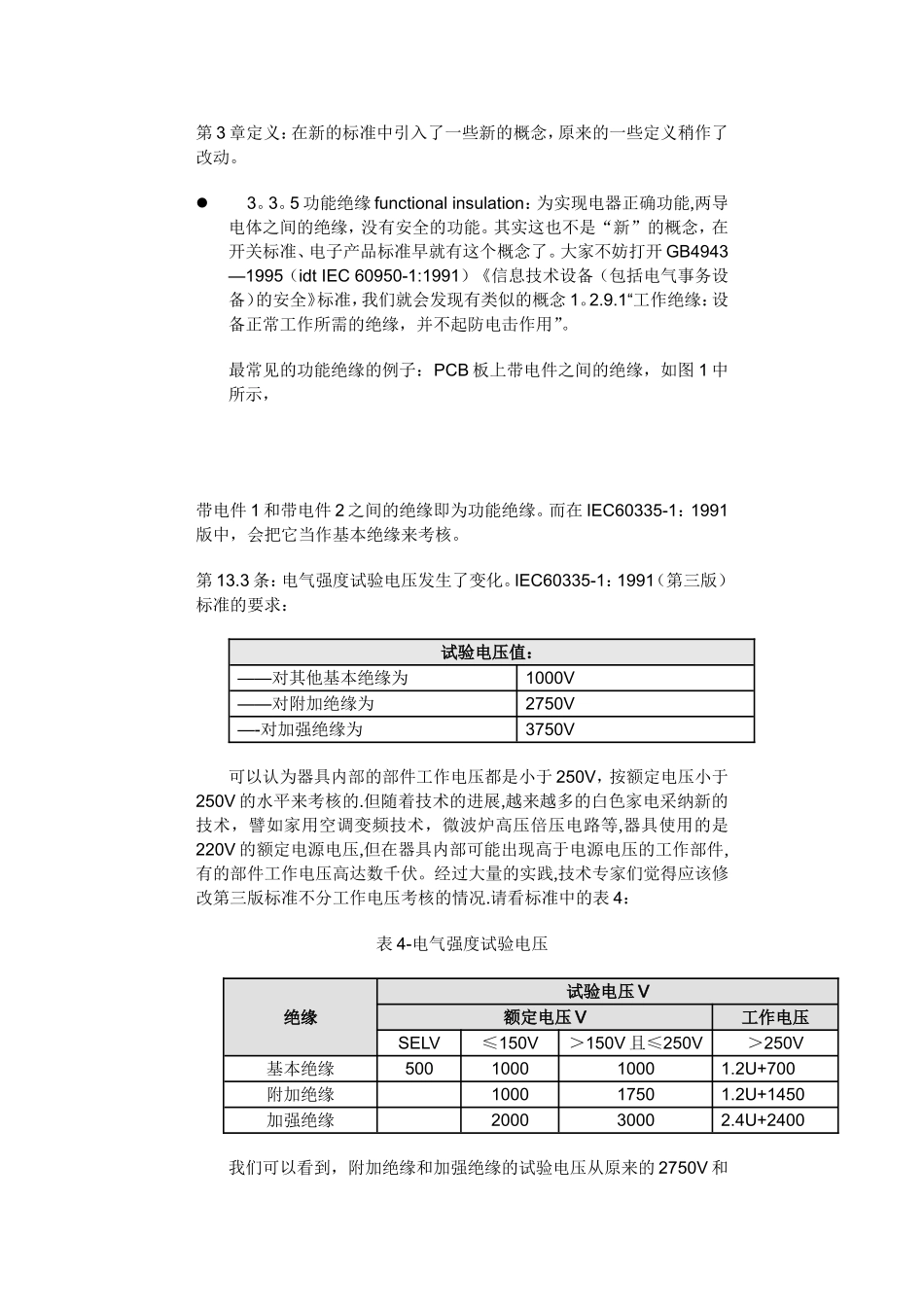 浅谈爬电距离的规定与设计_第2页