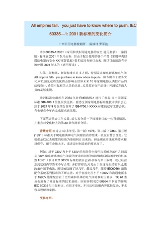 浅谈爬电距离的规定与设计