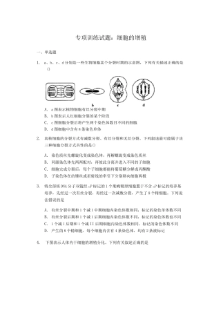 高三生物专项训练试题：细胞的增殖(含答案)