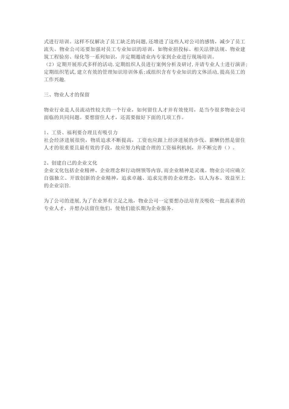 浅谈物业人才的培养及保留_第2页