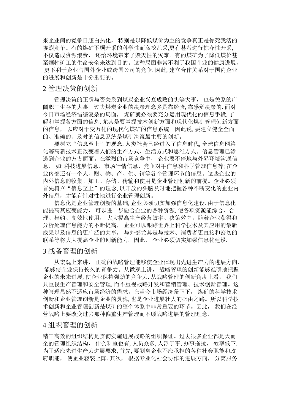 浅谈煤炭企业管理创新_第2页
