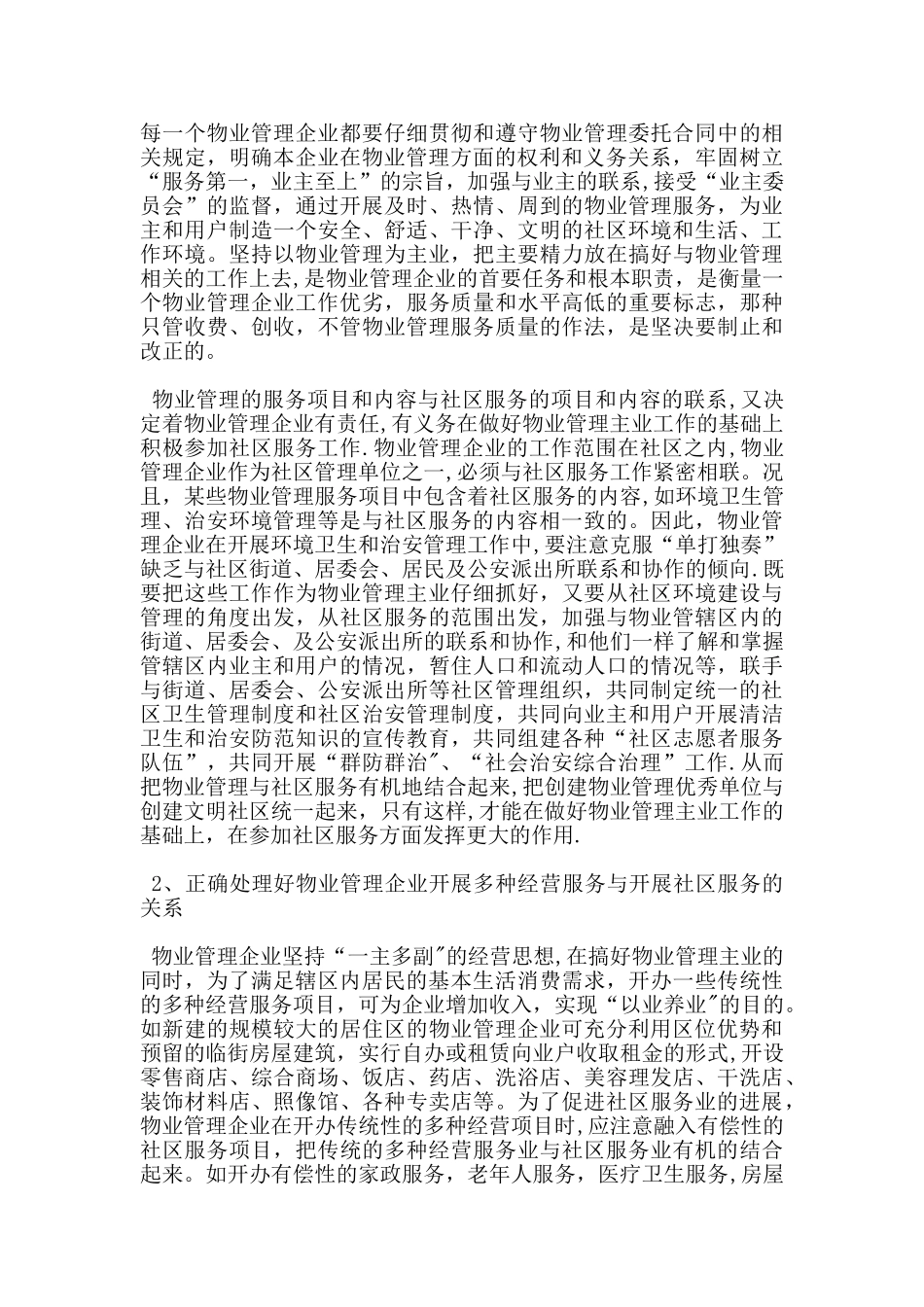 浅谈物业管理与社区服务的关系_第3页