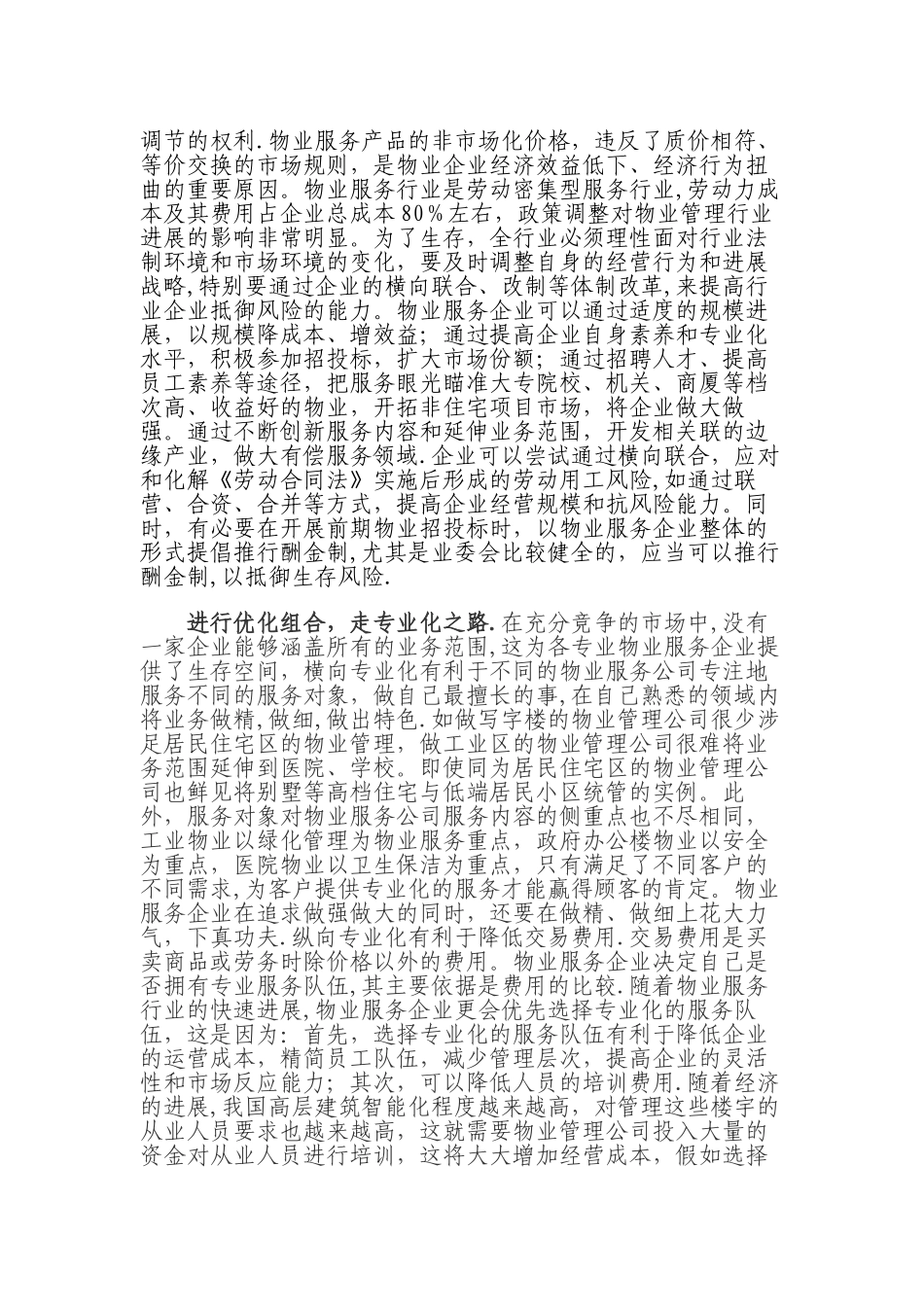 浅谈物业服务行业的发展方向_第2页