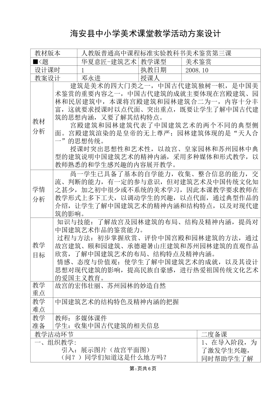 华夏意匠-建筑艺术_第1页