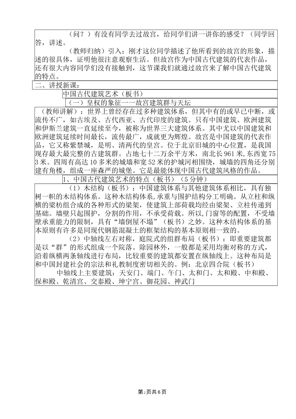 华夏意匠-建筑艺术_第2页
