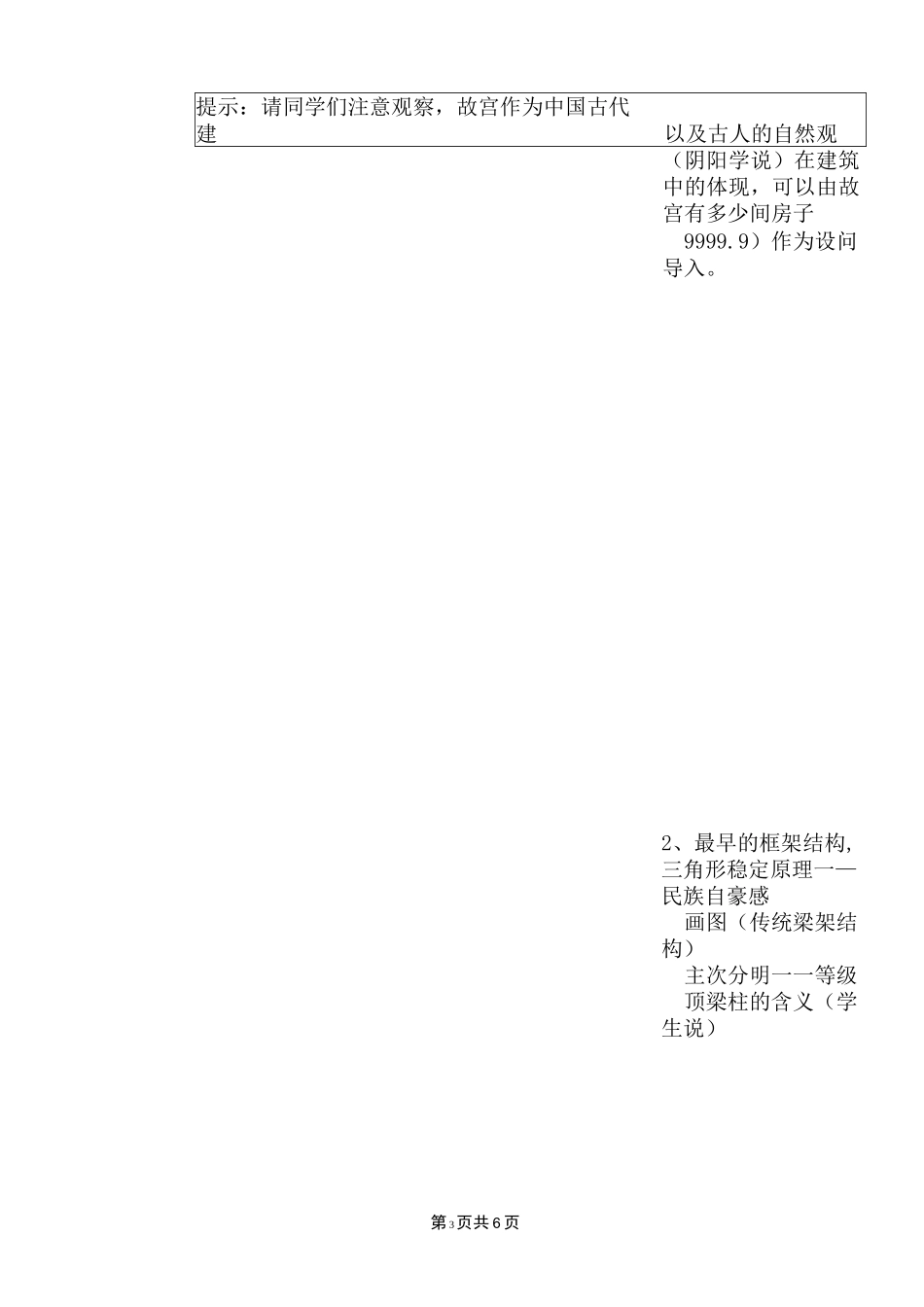 华夏意匠-建筑艺术_第3页
