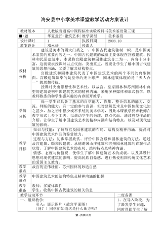 华夏意匠-建筑艺术
