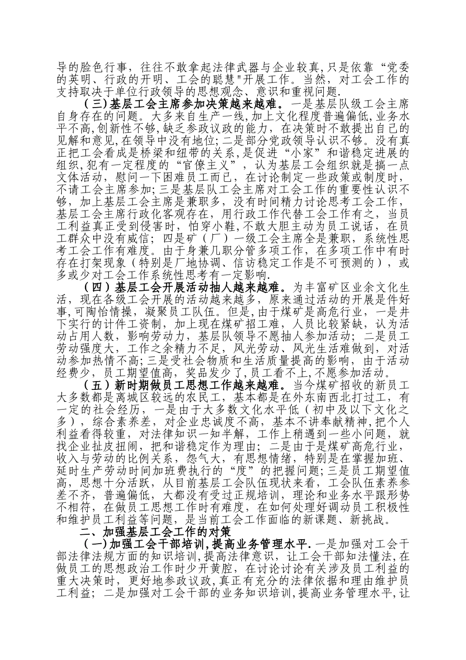 浅谈煤矿当前基层工会工作的难点和对策_第2页