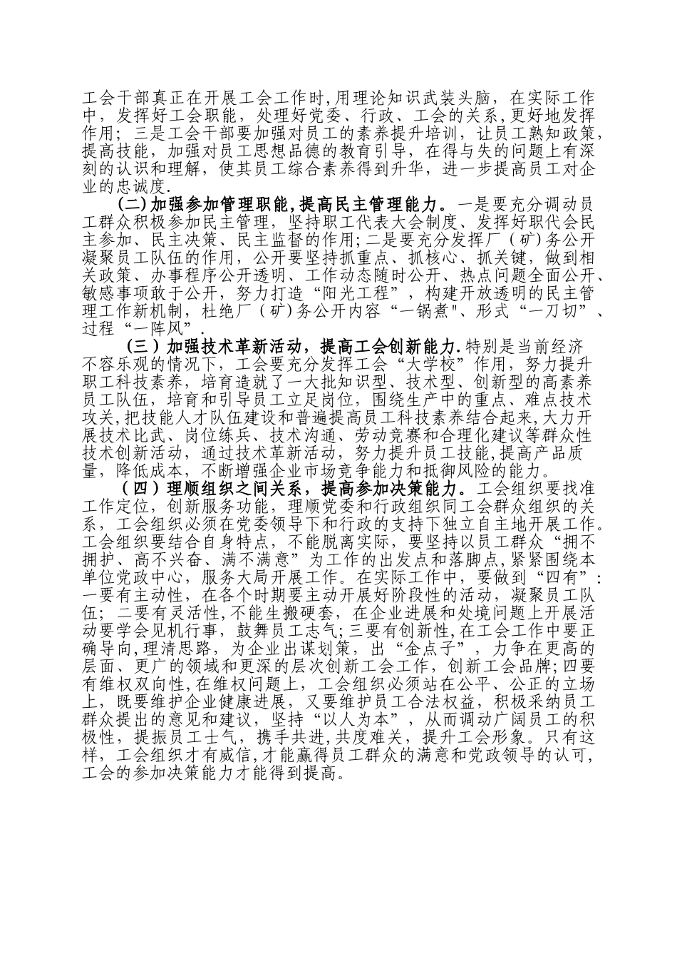 浅谈煤矿当前基层工会工作的难点和对策_第3页