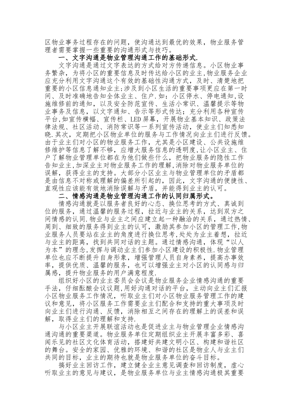 浅谈物业管理服务与业主的沟通_第2页