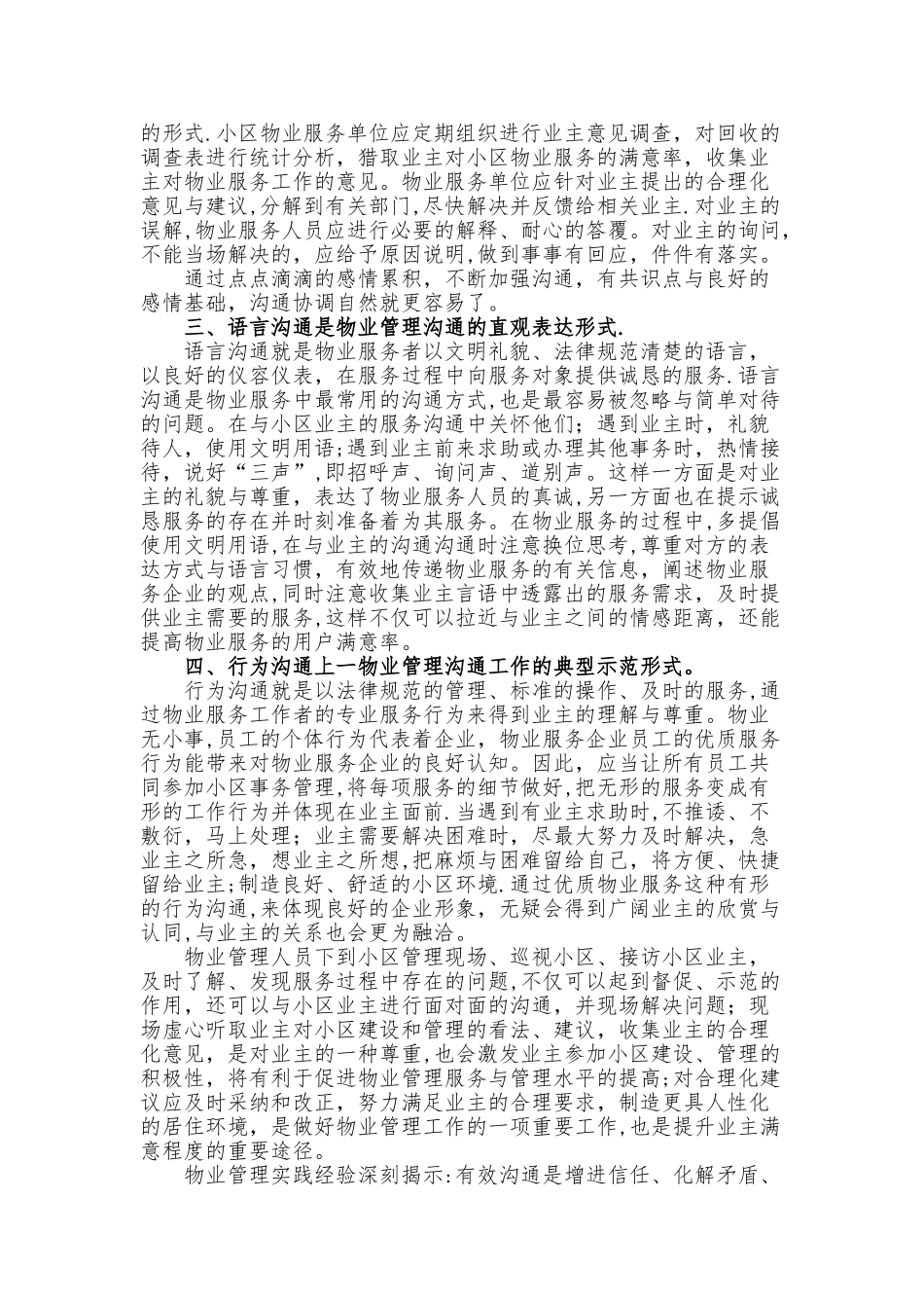 浅谈物业管理服务与业主的沟通_第3页