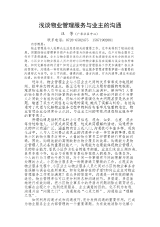 浅谈物业管理服务与业主的沟通