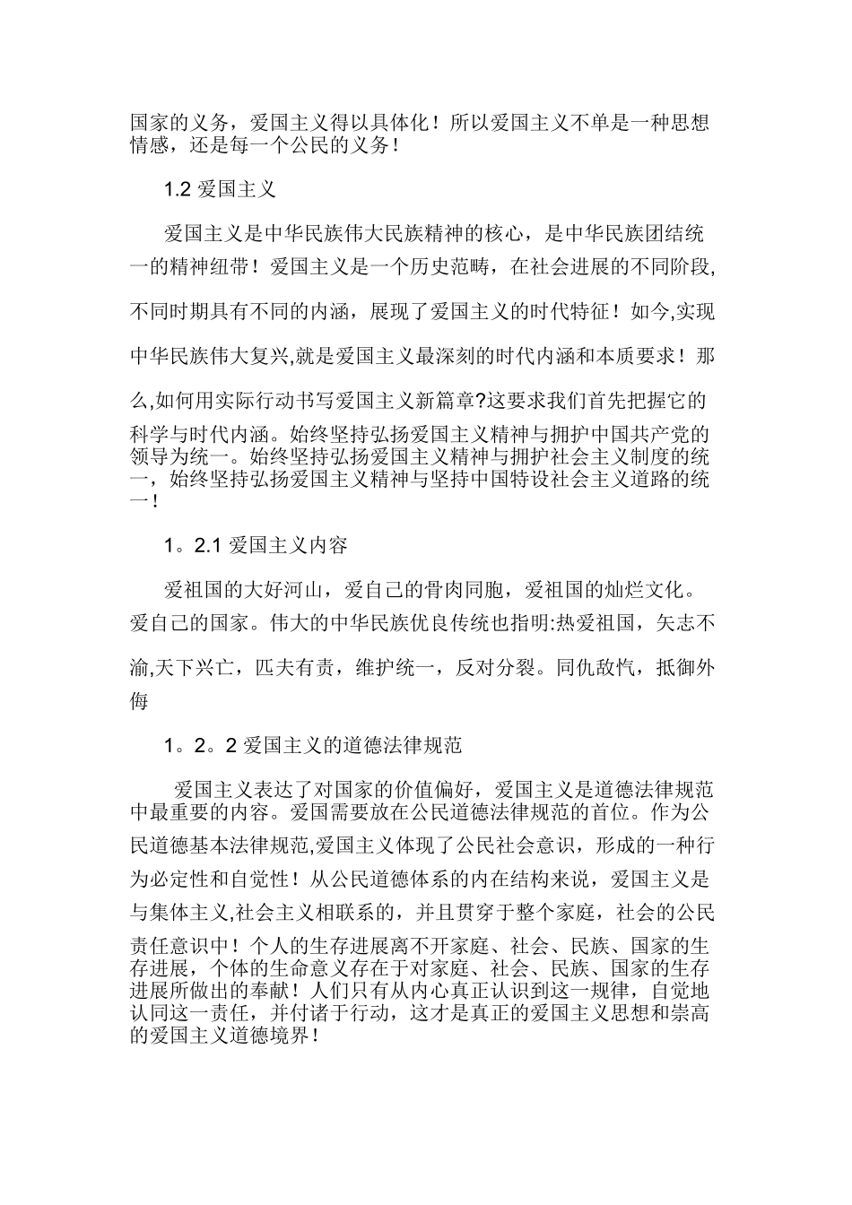 浅谈爱国主义的意义_第2页