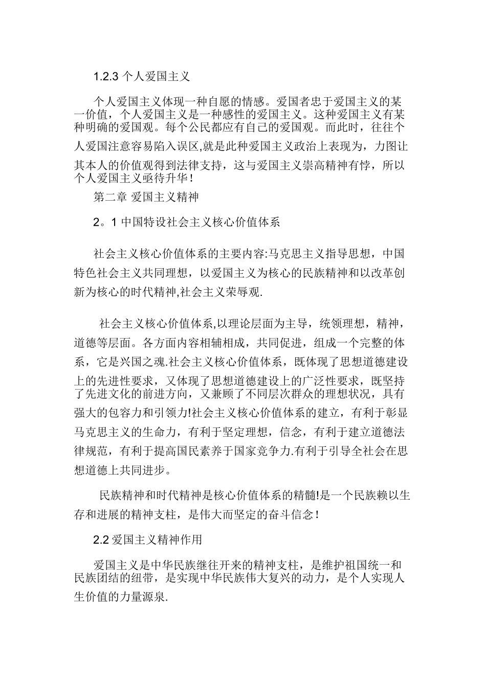 浅谈爱国主义的意义_第3页