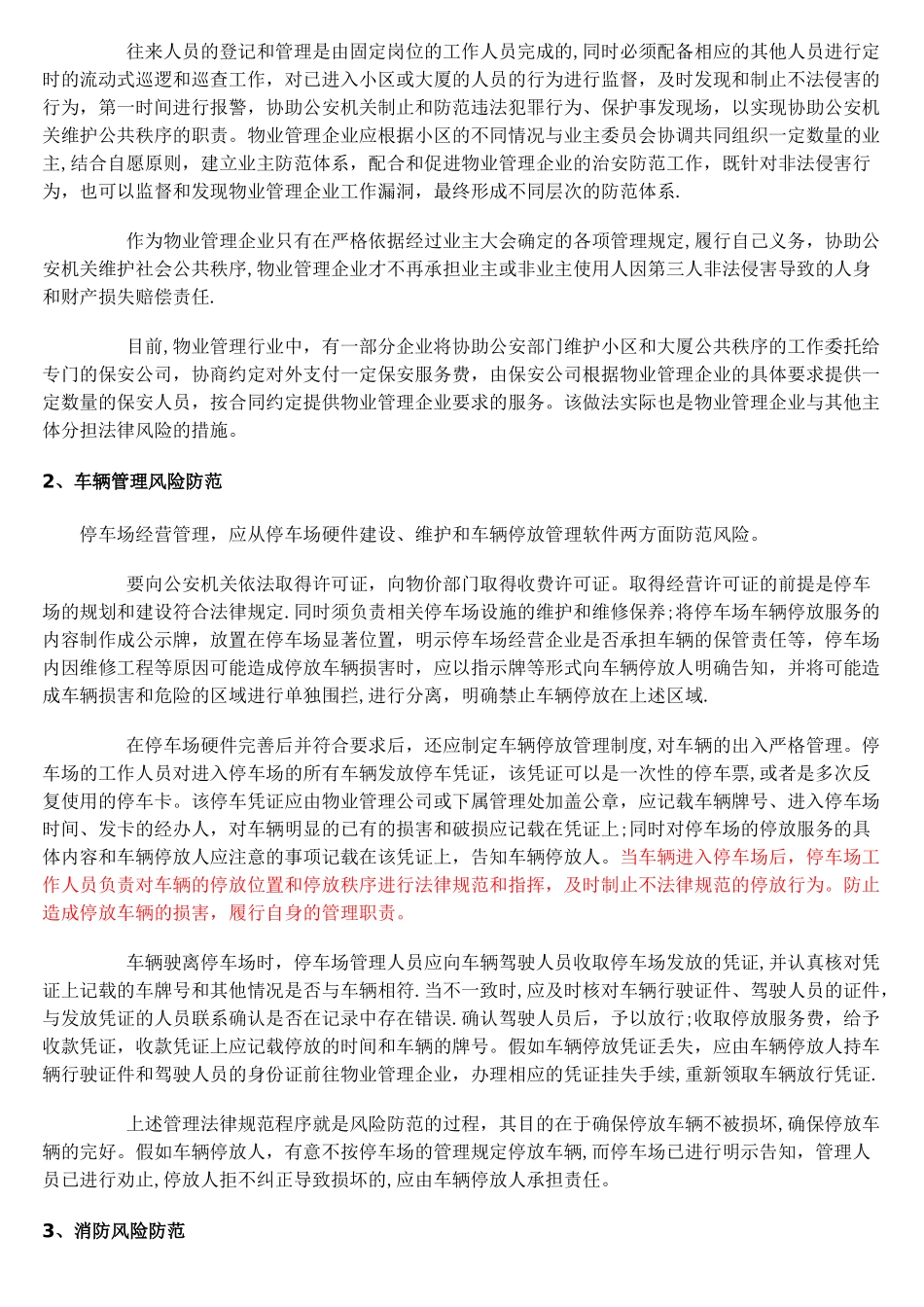 浅谈物业管理风险及防范_第2页